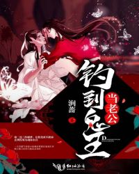 钓到鬼王当老公封面