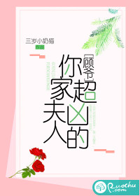 顾爷，你家夫人超凶的封面