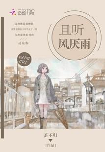 且听风厌雨封面