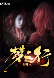 梦之行封面