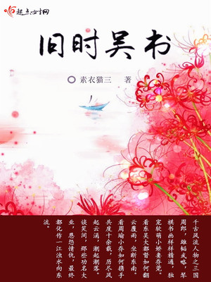 旧时吴书封面