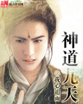 神道九天封面