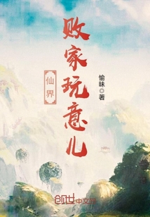 仙界败家玩意儿封面