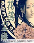 花落尘缘封面