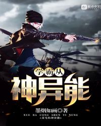 某宅的神异能封面