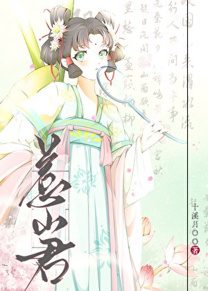 惹山君封面