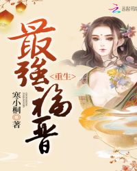 重生最强福晋封面