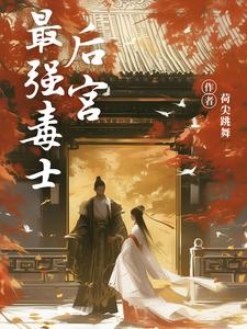 男穿女：纯爷们后宫杀到头皮发麻封面