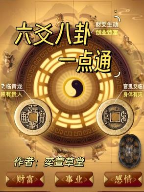 六爻八卦一点通封面