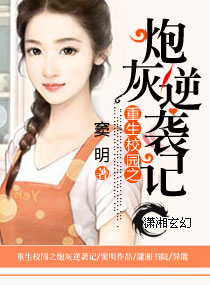 重生校园之无良商女封面