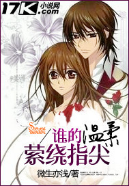 谁的温柔萦绕指尖封面