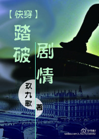 [快穿]踏破剧情封面