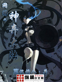 网游之神弃大陆封面