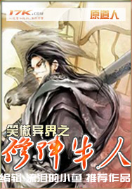 笑傲异界之修阵牛人封面