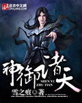 神御诸天封面
