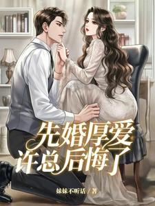 你看她表演，我公告离婚封面