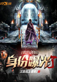 都市:我的剑仙身份曝光了封面