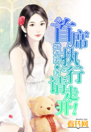 首席执行请走开!封面