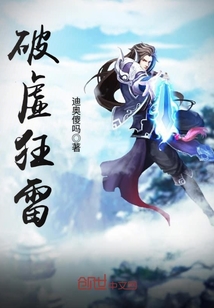 破虚狂雷封面