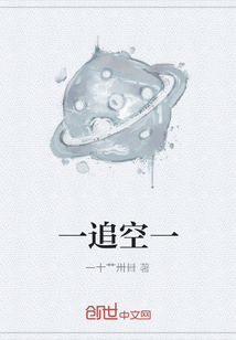 一追空一封面