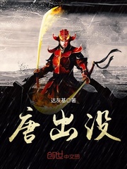 唐出没封面
