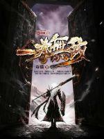 一拳无敌手封面