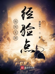 我有无限经验点封面