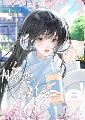 暗恋回信封面
