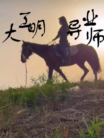 大明工业导师封面