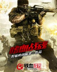 嗜血战魂封面