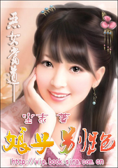 恶女当道：娘子别跑封面