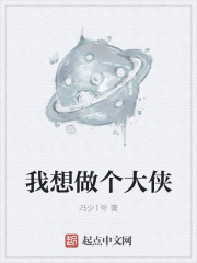 我想做个大侠封面