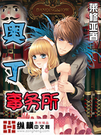 奥丁事务所封面