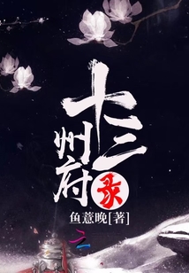 十三州府录封面