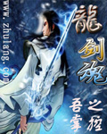 龙剑魂封面