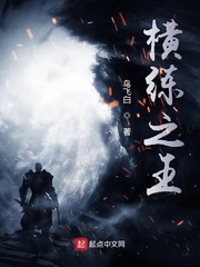 横练之王封面