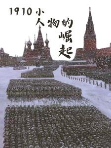 1910从岭南走出的军阀头子封面