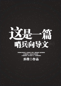 全星际都是我情敌封面