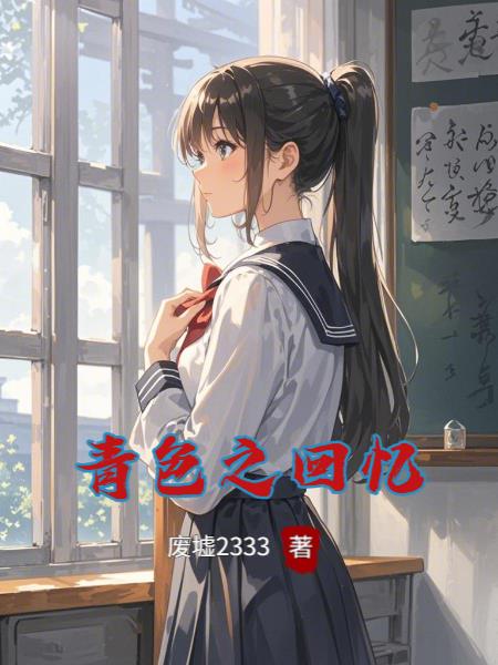 青色之回忆封面