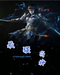 最强符神封面