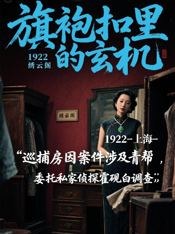 旗袍扣里的玄机封面