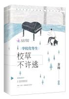 学院优等生封面