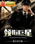 领衔巨星封面