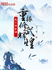 我引领全球重振修武辉煌封面