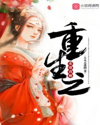 重生之走进真相封面