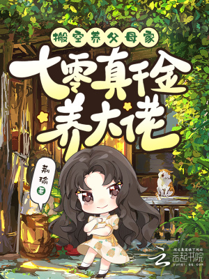 搬空养父母家，七零真千金养大佬封面