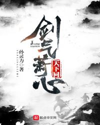 剑气萧心天下同封面