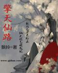 擎天仙路封面
