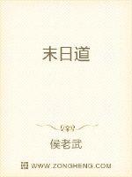 末日成道封面