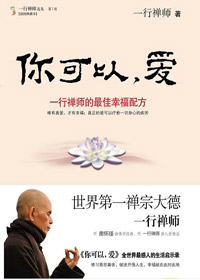 聆听佛法品味幸福配方：你可以，爱封面